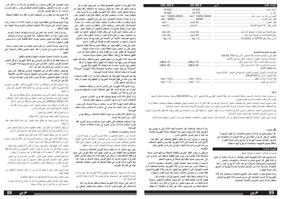 يبرع | AEG GSL 600 E User Manual | Page 45 / 47