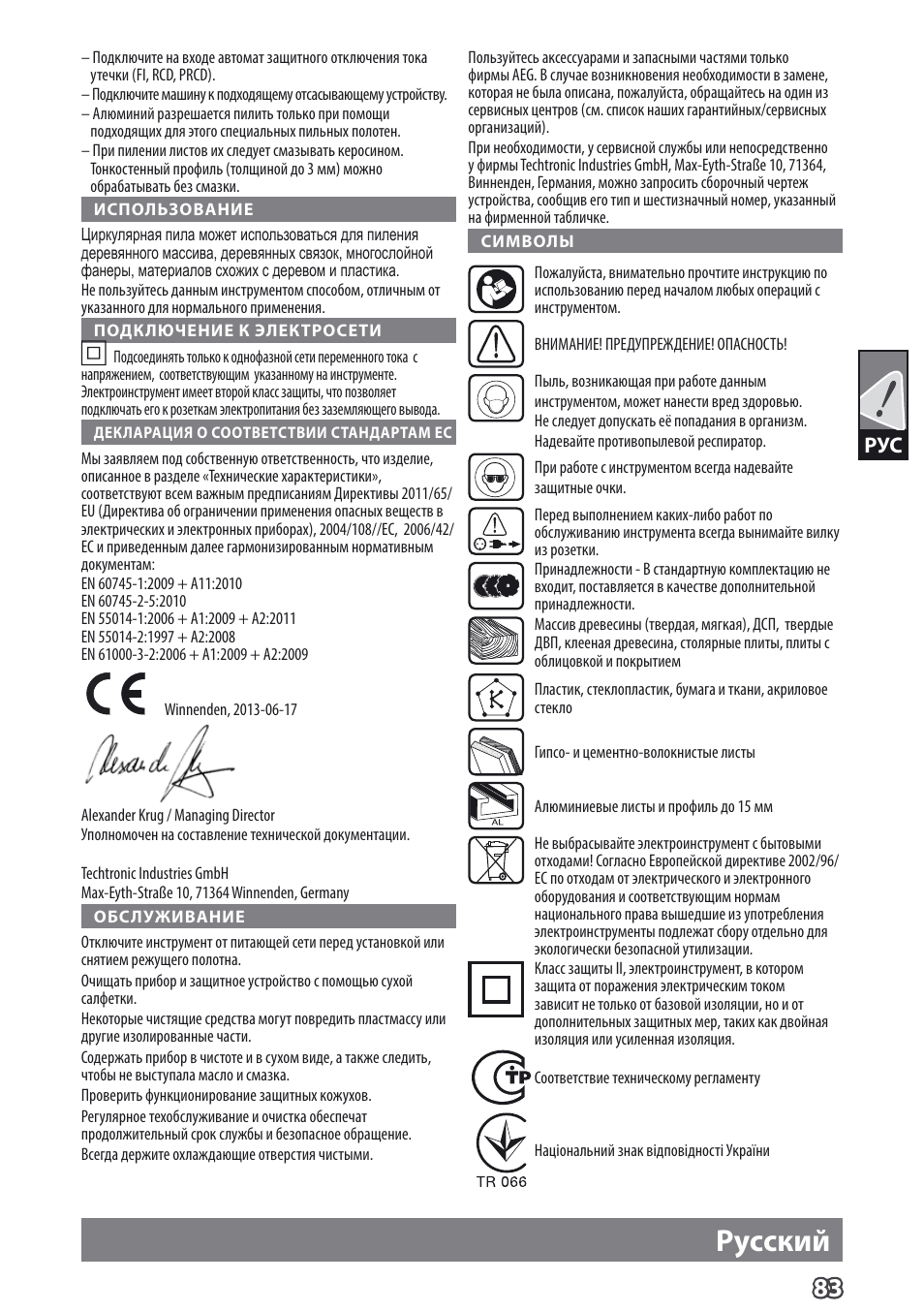 Pусский | AEG TS 55 E User Manual | Page 86 / 99