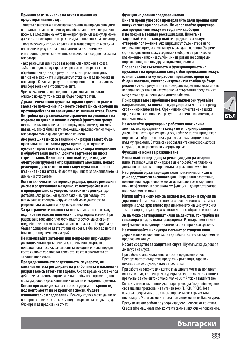 Български | AEG TS 55 E User Manual | Page 88 / 99