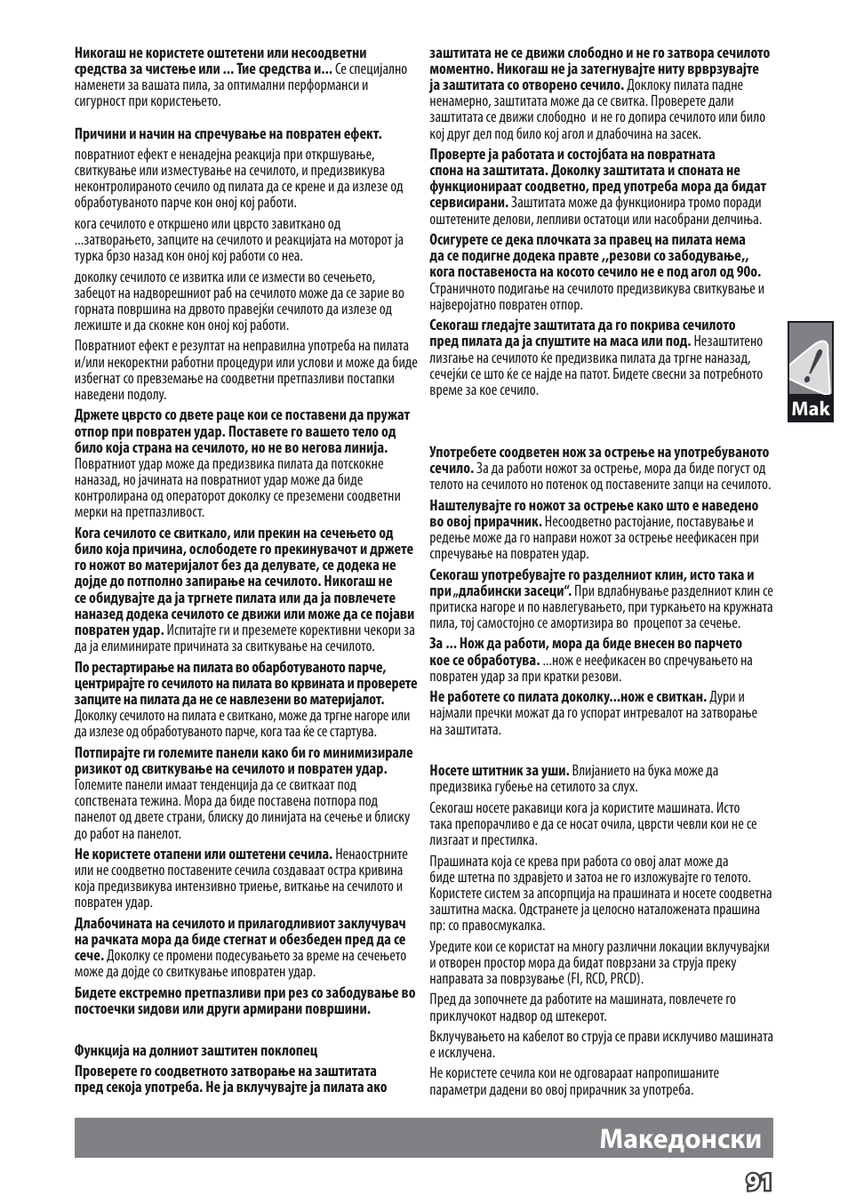 Македонски | AEG TS 55 E User Manual | Page 94 / 99