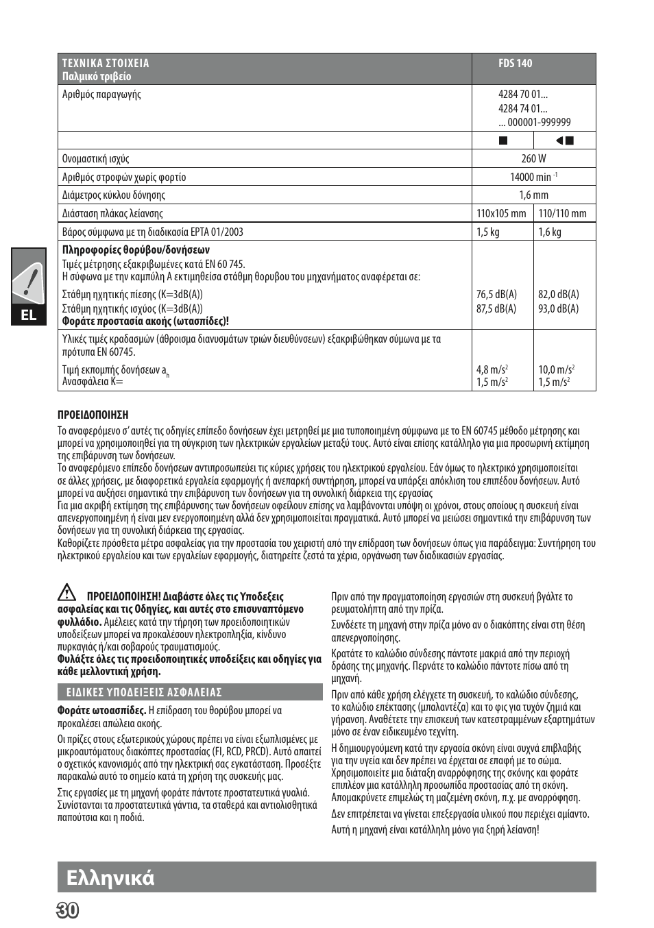 Ελληνικά | AEG FDS 140 User Manual | Page 33 / 65
