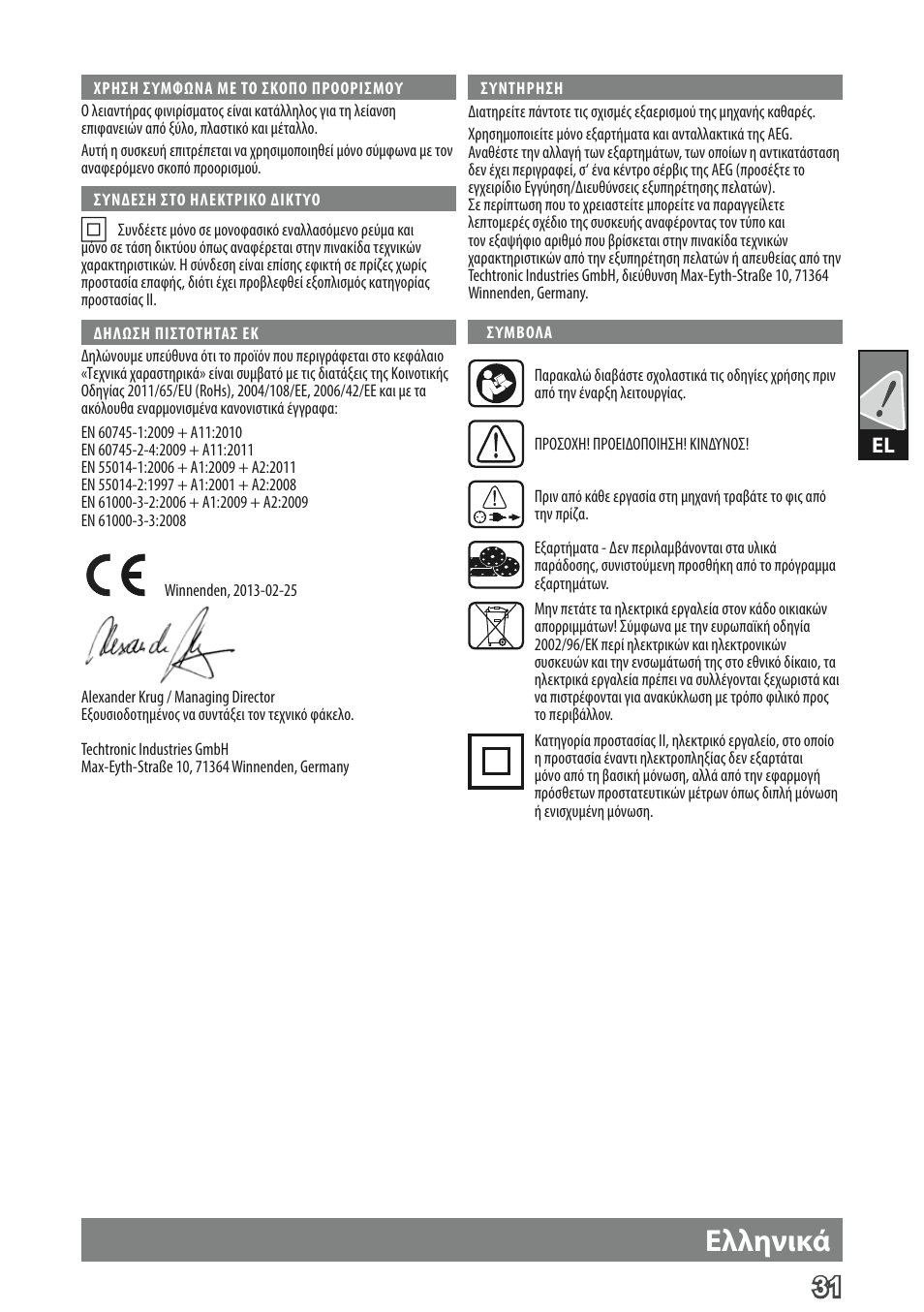 Ελληνικά | AEG FDS 140 User Manual | Page 34 / 65