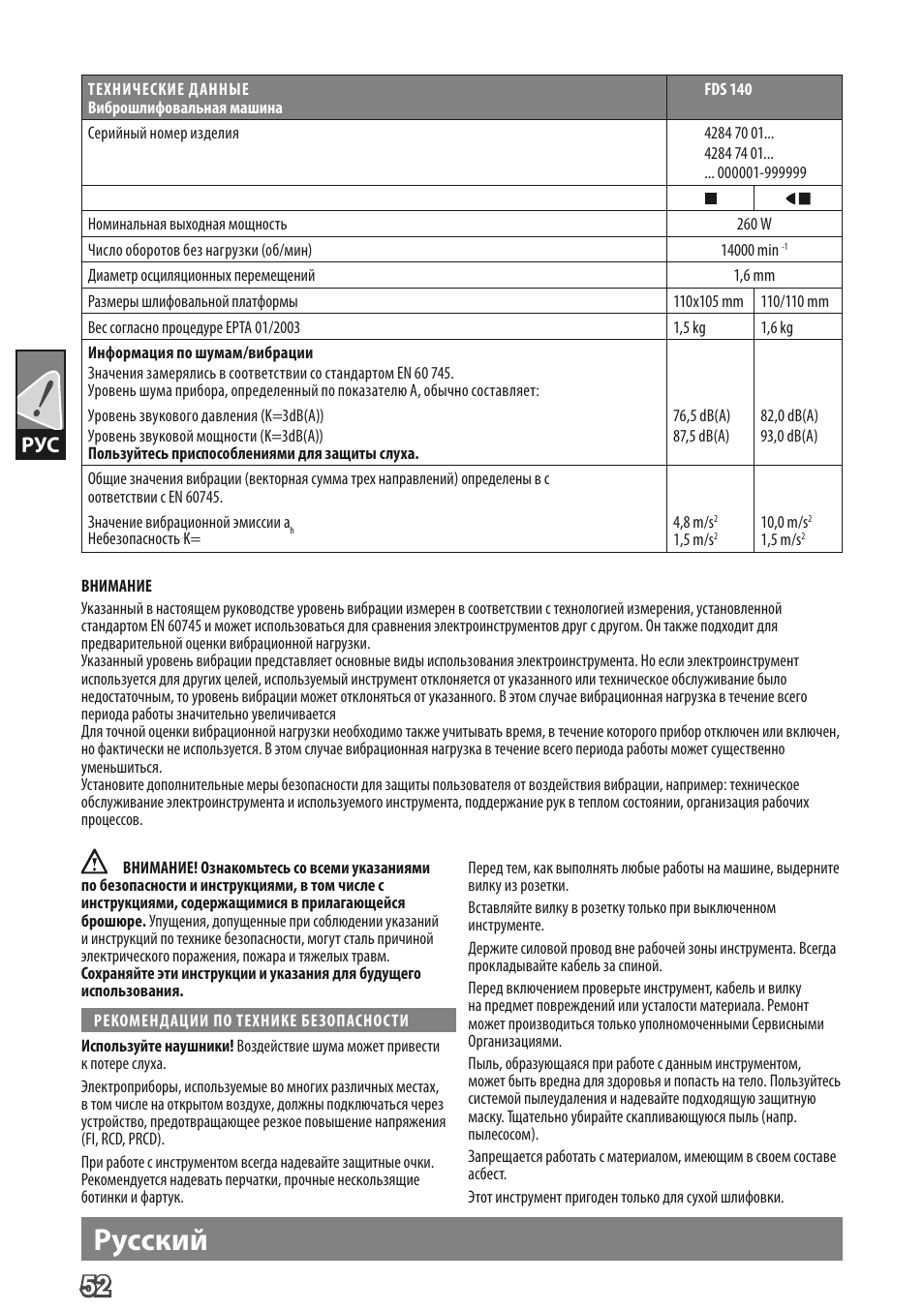 Pусский | AEG FDS 140 User Manual | Page 55 / 65