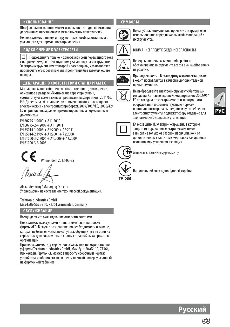 Pусский | AEG FDS 140 User Manual | Page 56 / 65