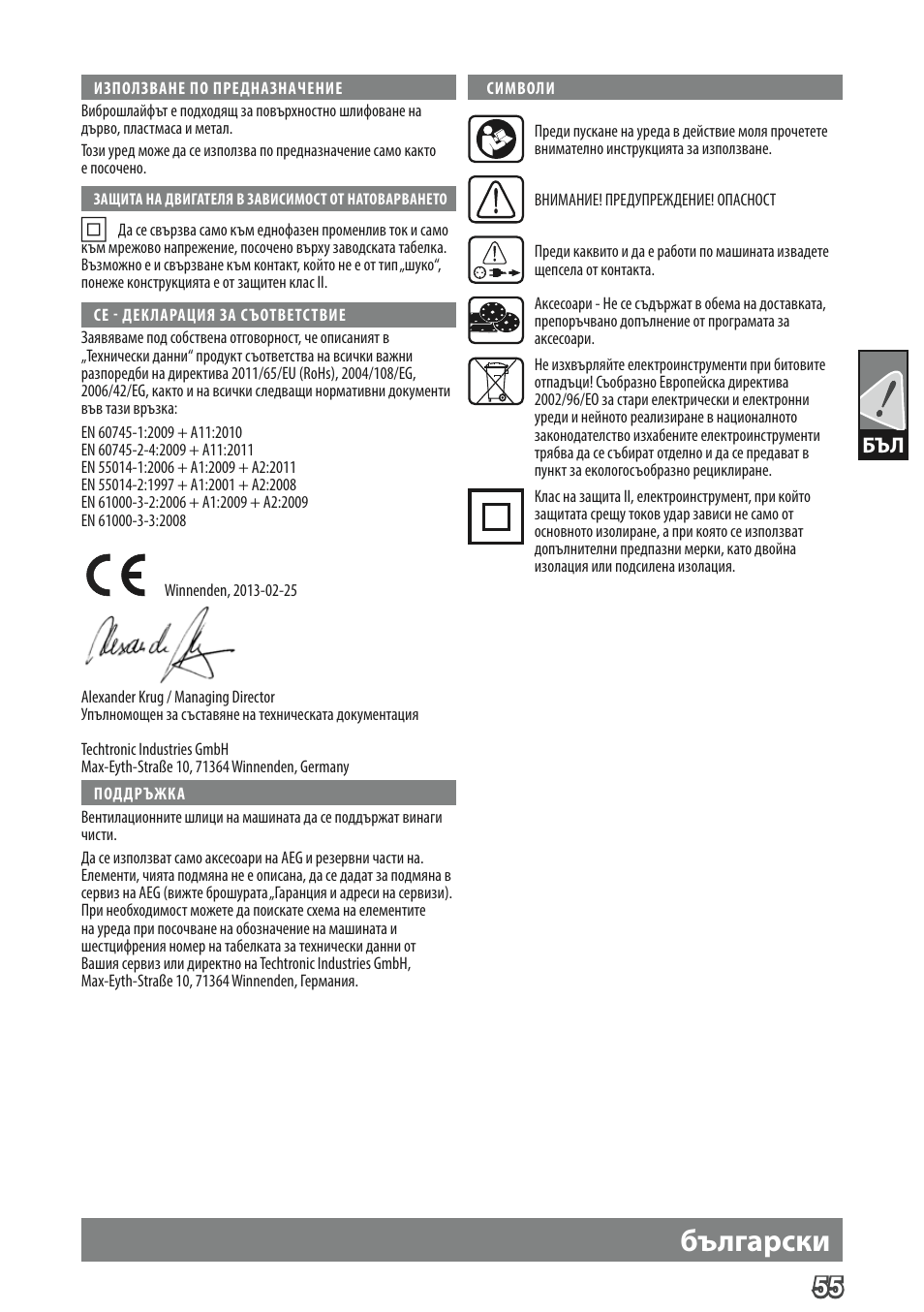 Български | AEG FDS 140 User Manual | Page 58 / 65