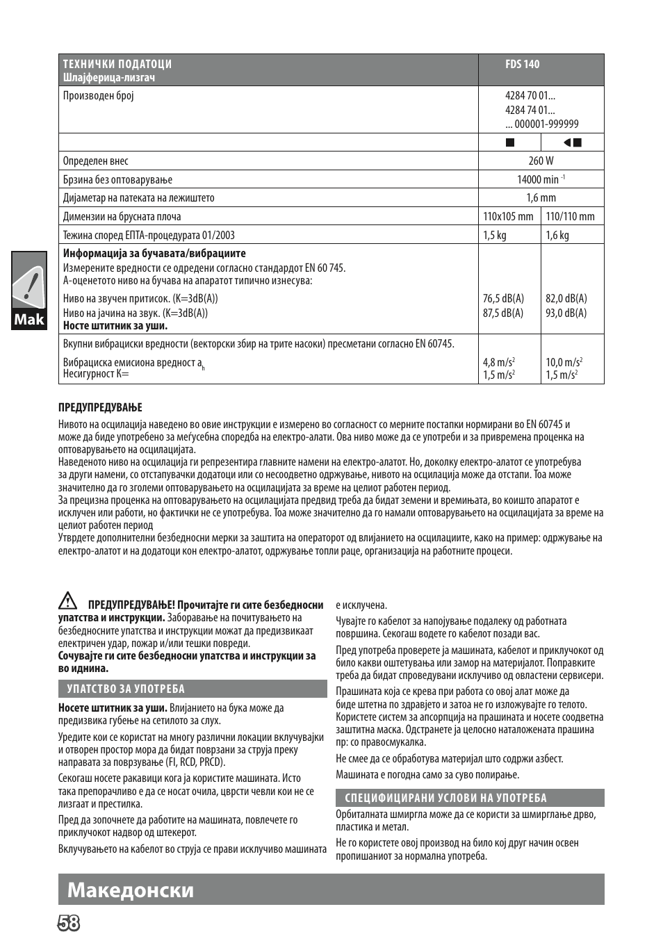 Македонски | AEG FDS 140 User Manual | Page 61 / 65