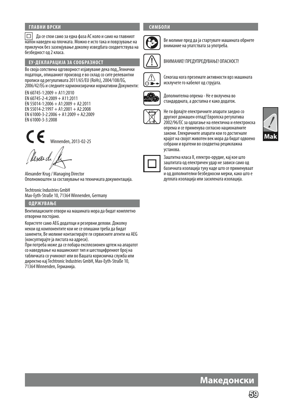 Македонски | AEG FDS 140 User Manual | Page 62 / 65