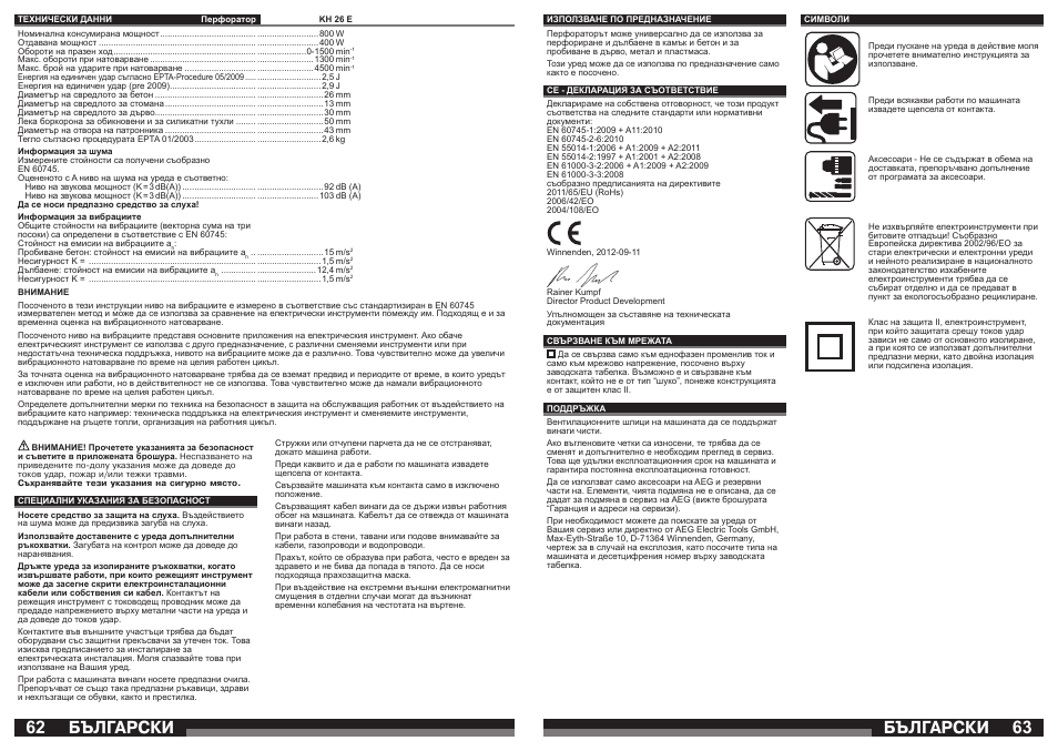 Бългаðñêè | AEG KH 26 E User Manual | Page 32 / 37