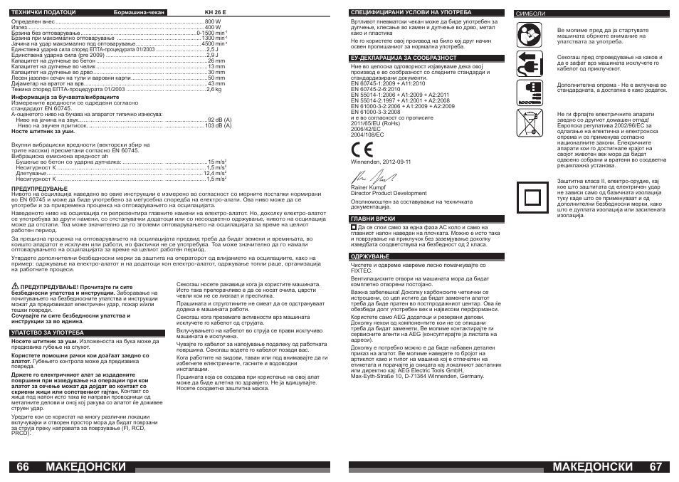 Македонски | AEG KH 26 E User Manual | Page 34 / 37
