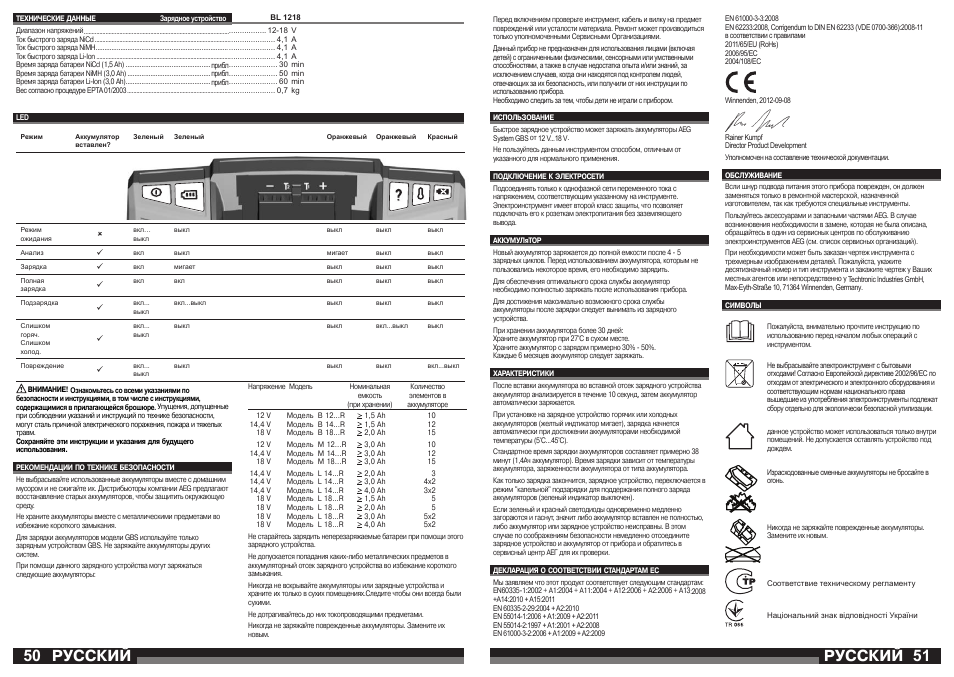 Русский | AEG BL1218 User Manual | Page 26 / 31