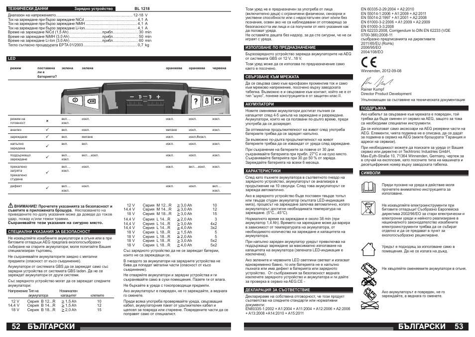 Бългаðñêè | AEG BL1218 User Manual | Page 27 / 31