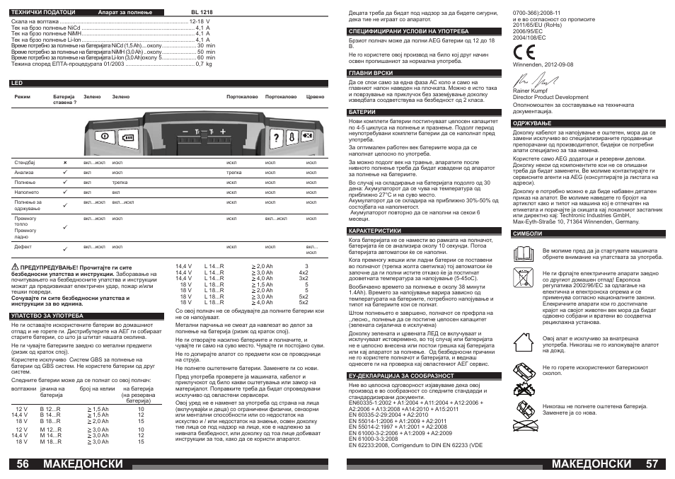 Македонски | AEG BL1218 User Manual | Page 29 / 31