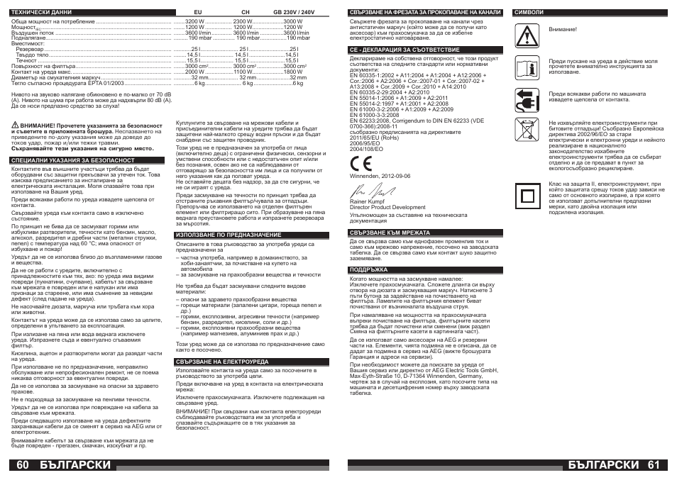 Бългаðñêè | AEG AP 250 ECP User Manual | Page 31 / 35
