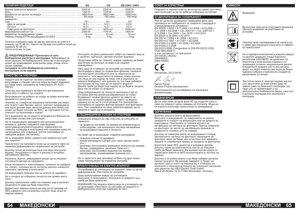 Македонски | AEG AP 250 ECP User Manual | Page 33 / 35