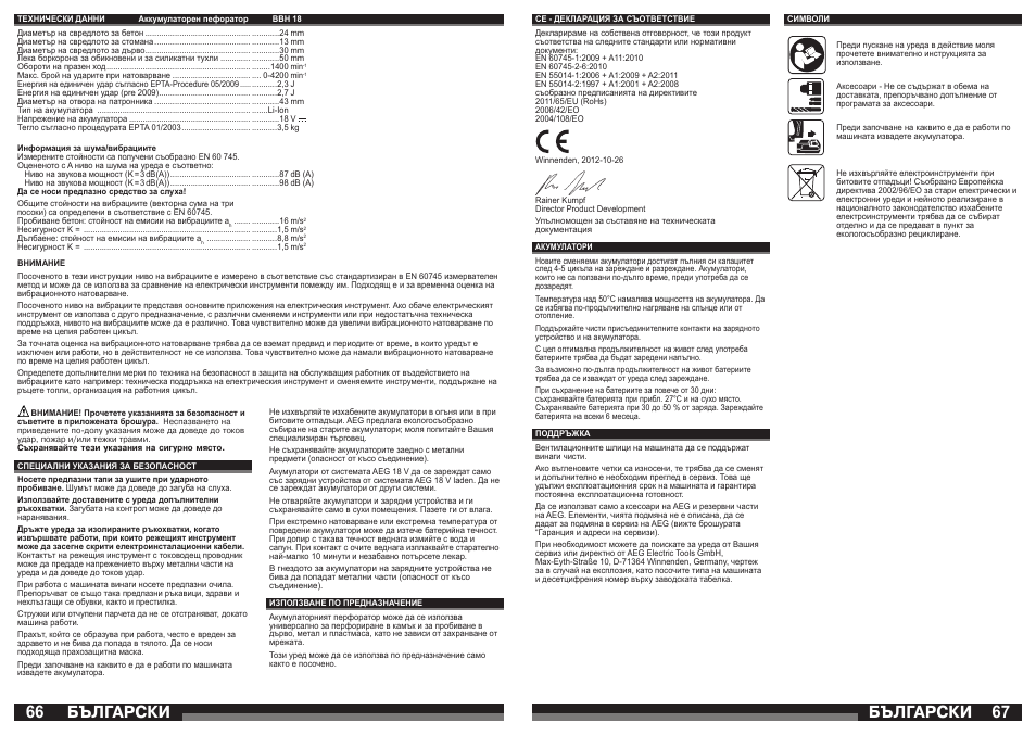 Бългаðñêè | AEG BBH 18 User Manual | Page 34 / 39