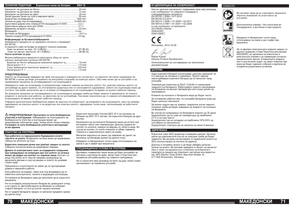 Македонски | AEG BBH 18 User Manual | Page 36 / 39