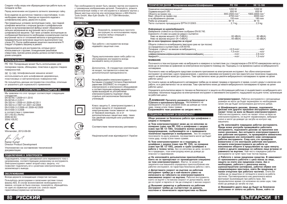 Български, Русский | AEG SE 12-180 User Manual | Page 41 / 49