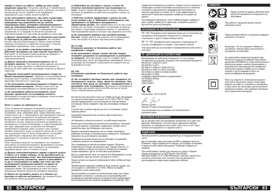 Български | AEG SE 12-180 User Manual | Page 42 / 49