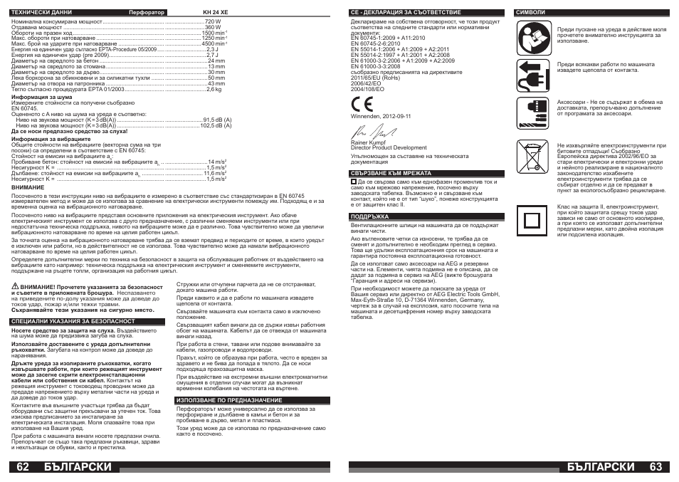 Бългаðñêè | AEG KH 24 XE User Manual | Page 32 / 37