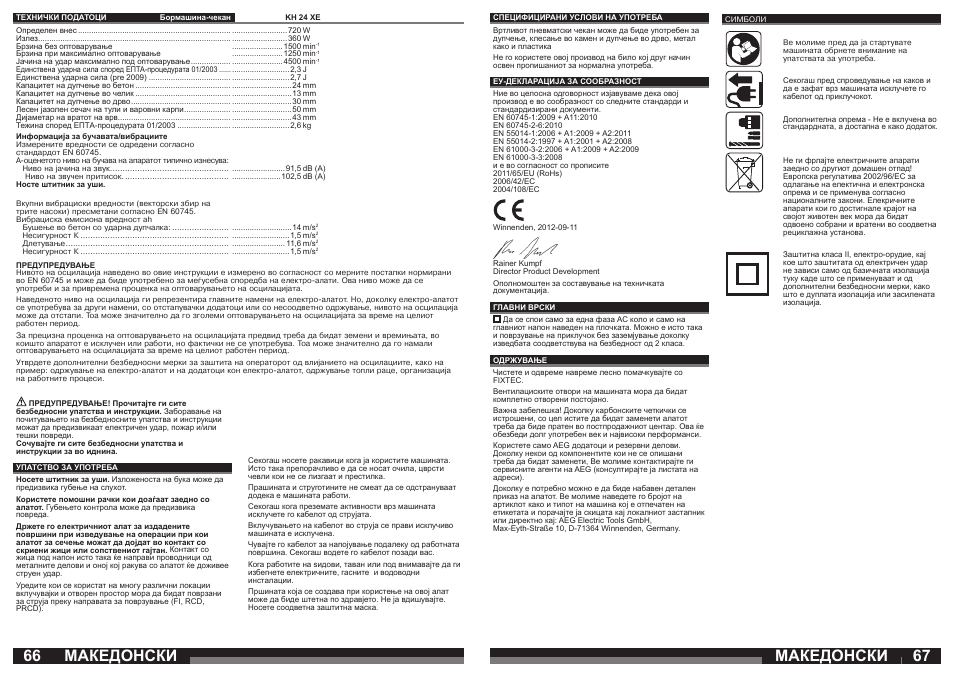 Македонски | AEG KH 24 XE User Manual | Page 34 / 37