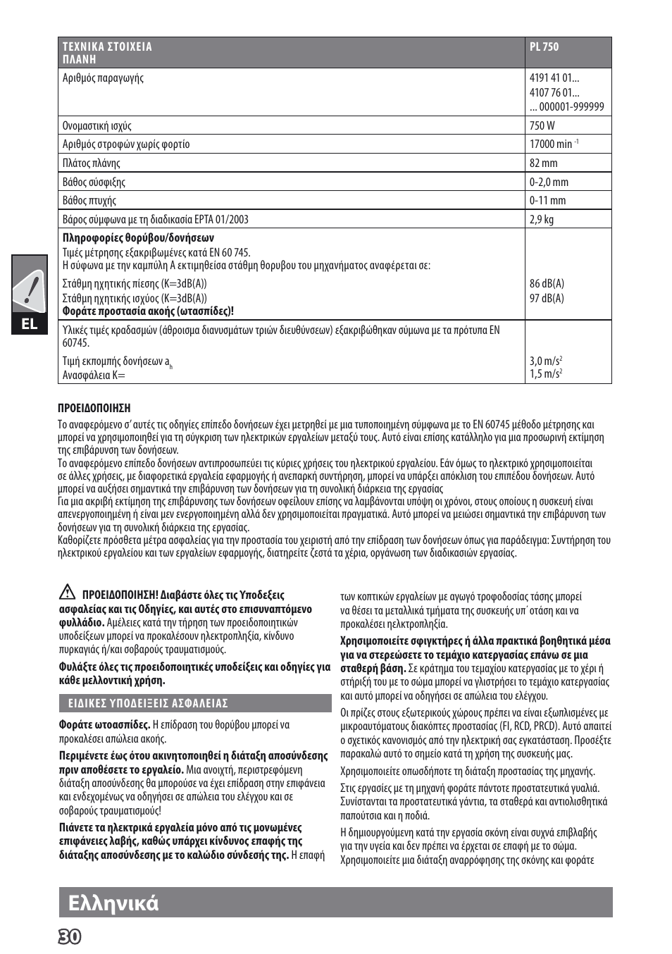 Ελληνικά | AEG PL 750 User Manual | Page 33 / 67