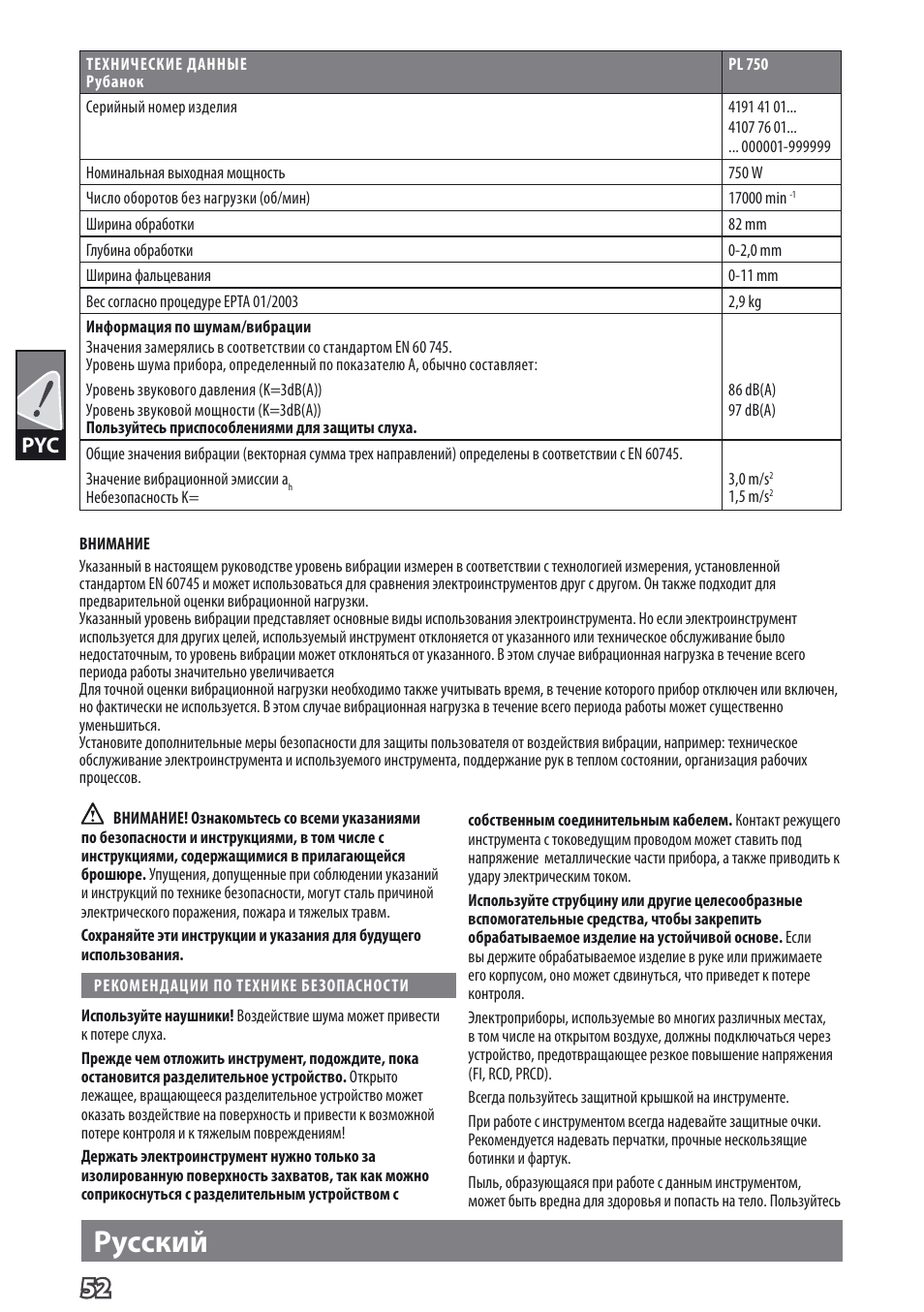 Pусский | AEG PL 750 User Manual | Page 55 / 67