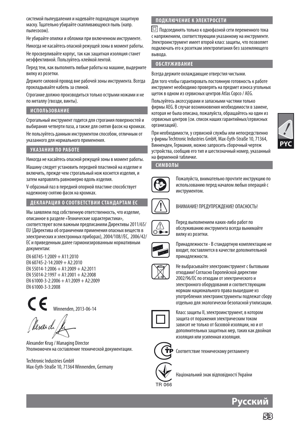 Pусский | AEG PL 750 User Manual | Page 56 / 67