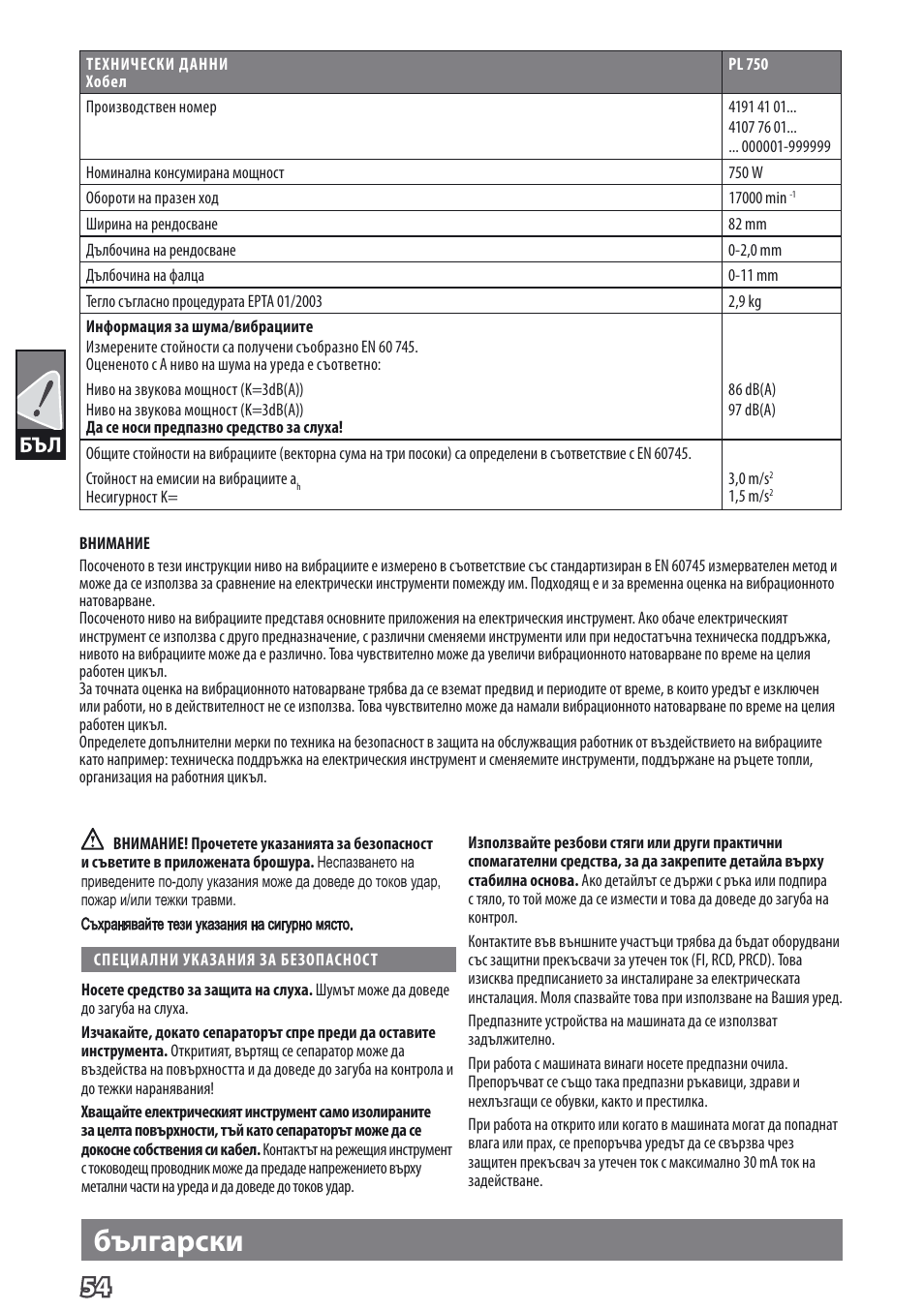 Български | AEG PL 750 User Manual | Page 57 / 67