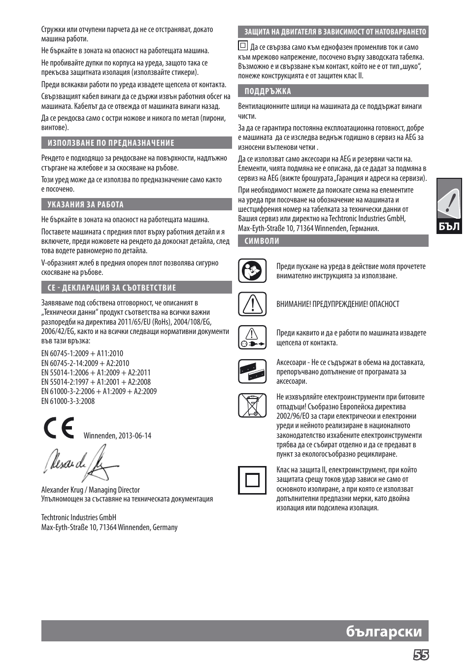 Български | AEG PL 750 User Manual | Page 58 / 67