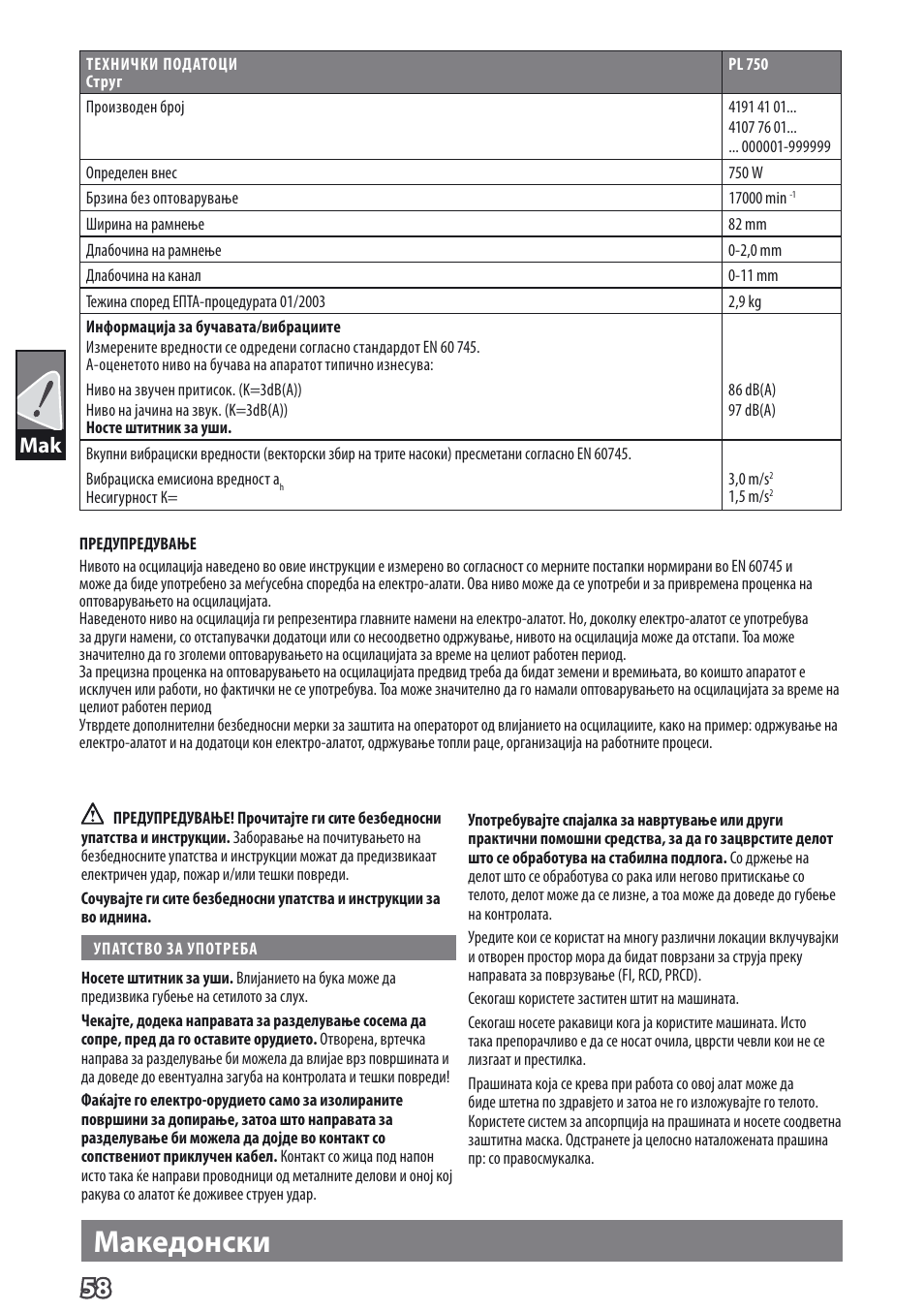 Македонски | AEG PL 750 User Manual | Page 61 / 67