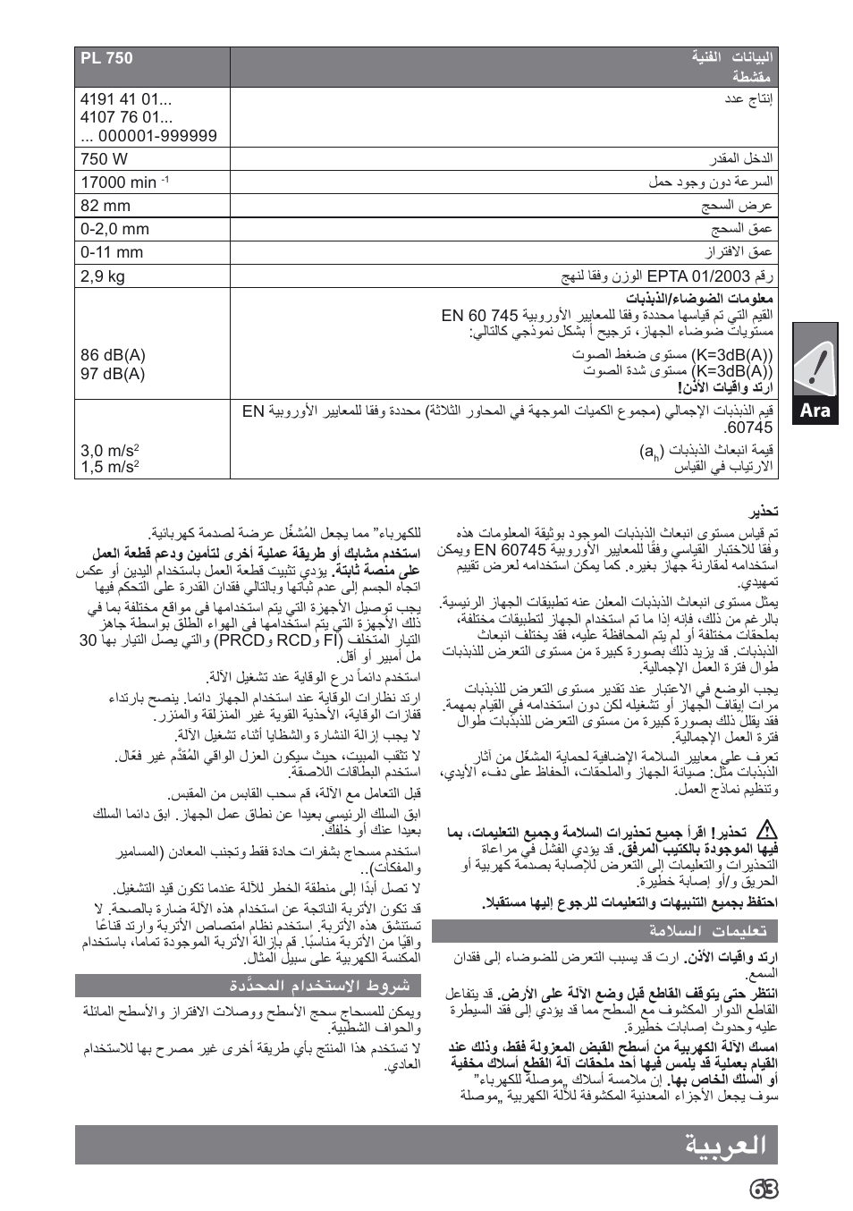العربية, ةيبرعلا | AEG PL 750 User Manual | Page 66 / 67