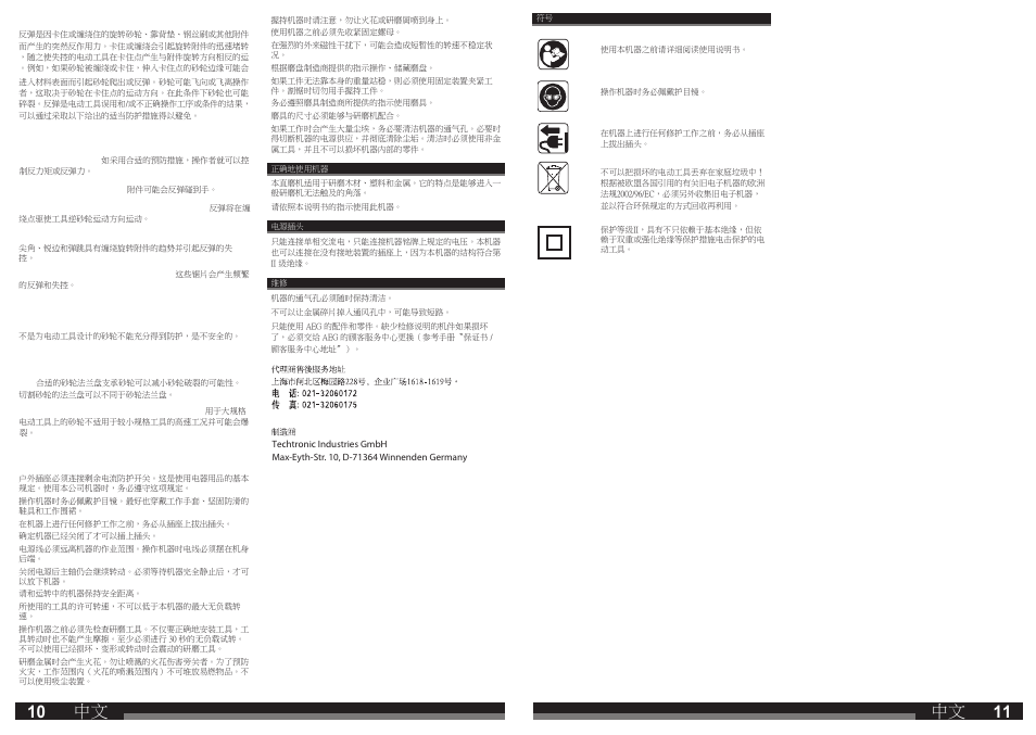 10 11 中文 | AEG GS 500 E User Manual | Page 6 / 7