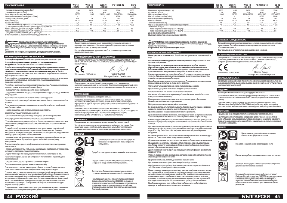 Български русский | AEG PE 150 User Manual | Page 23 / 27