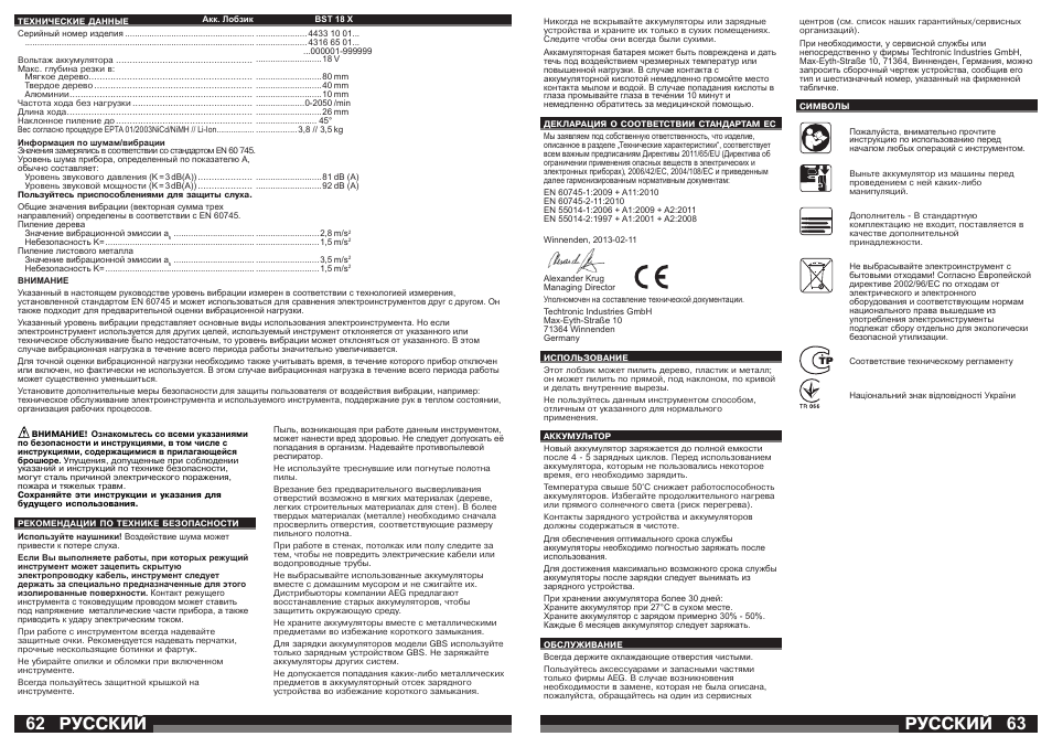 Русский | AEG BST 18X User Manual | Page 32 / 39