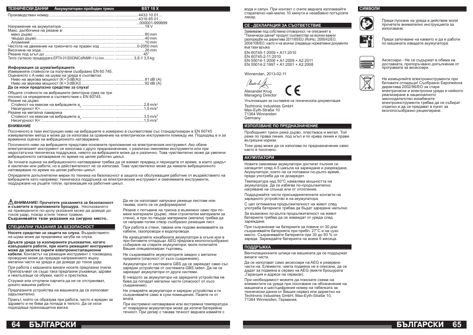Бългаðñêè | AEG BST 18X User Manual | Page 33 / 39