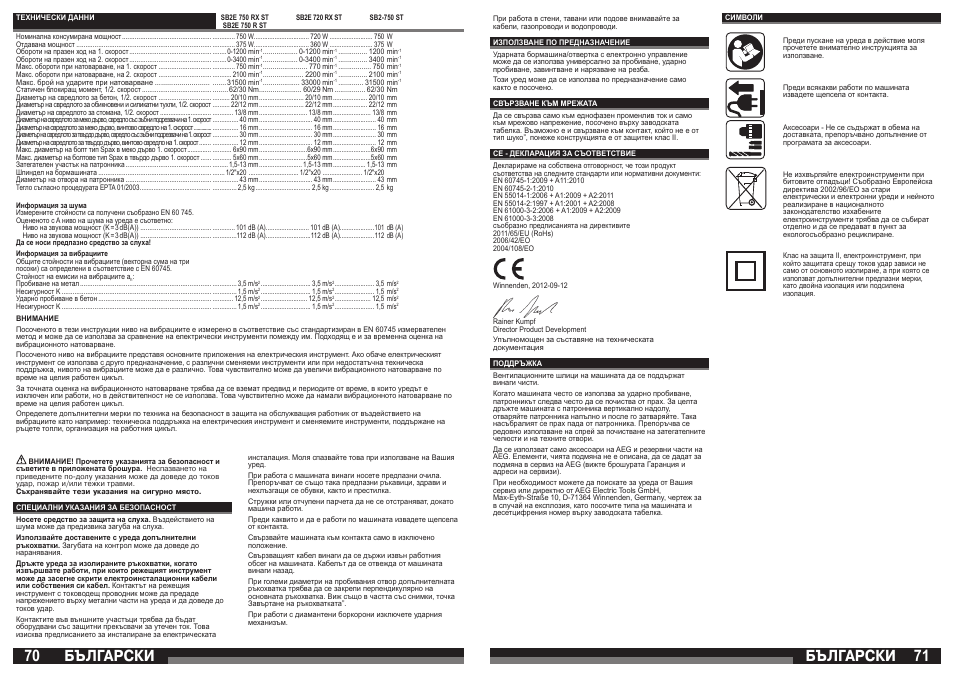 Бългаðñêè | AEG SB2E 720 RX User Manual | Page 36 / 41