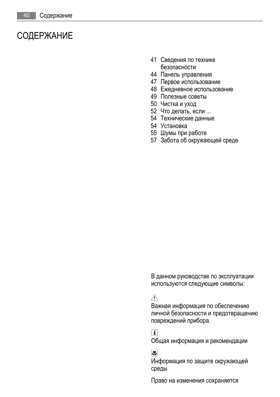 AEG AGS77200F0 User Manual | Page 40 / 76