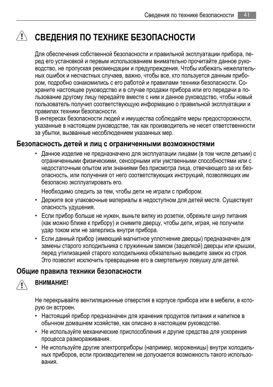 Сведения по технике безопасности, Общие правила техники безопасности | AEG AGS77200F0 User Manual | Page 41 / 76