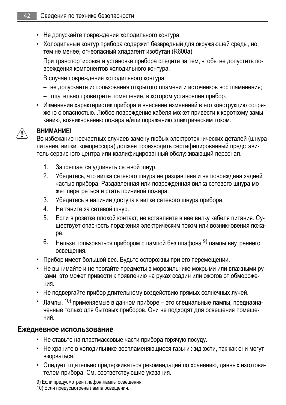 Ежедневное использование | AEG AGS77200F0 User Manual | Page 42 / 76