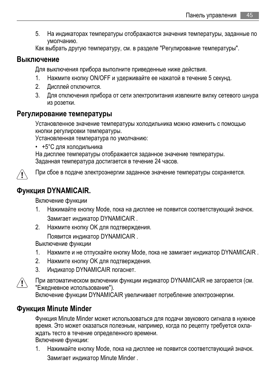 Выключение, Регулирование температуры, Функция dynamicair | Функция minute minder | AEG AGS77200F0 User Manual | Page 45 / 76