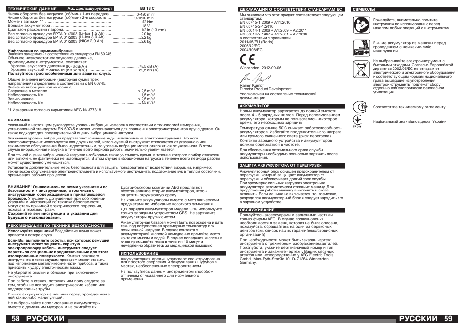 Русский | AEG BS 18C LI User Manual | Page 30 / 35