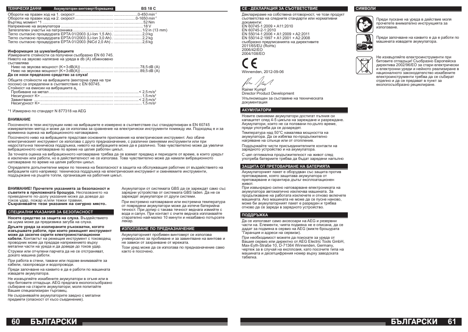Бългаðñêè | AEG BS 18C LI User Manual | Page 31 / 35