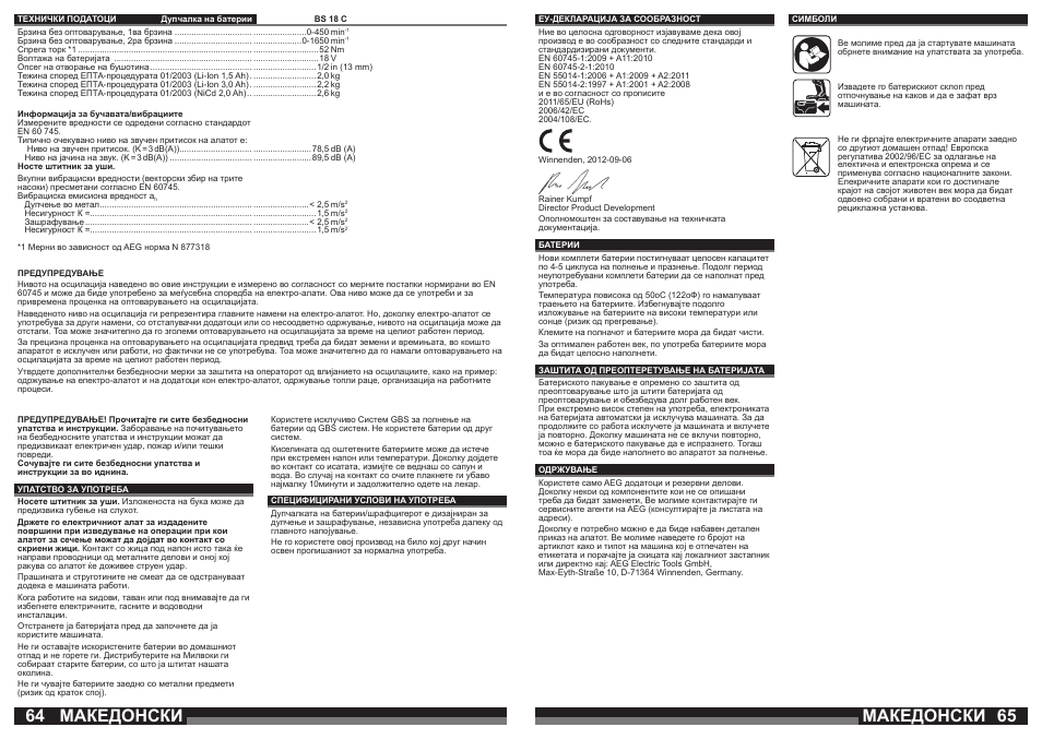 Македонски | AEG BS 18C LI User Manual | Page 33 / 35