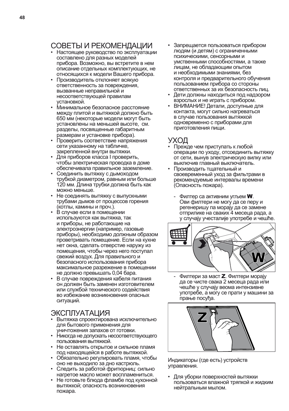 Советы и рекомендации, Эксплуатация, Уход | AEG DL8560-M User Manual | Page 48 / 72