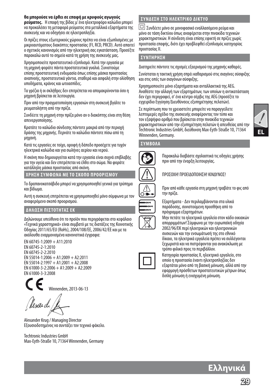 Ελληνικά | AEG BE 705 R User Manual | Page 31 / 62