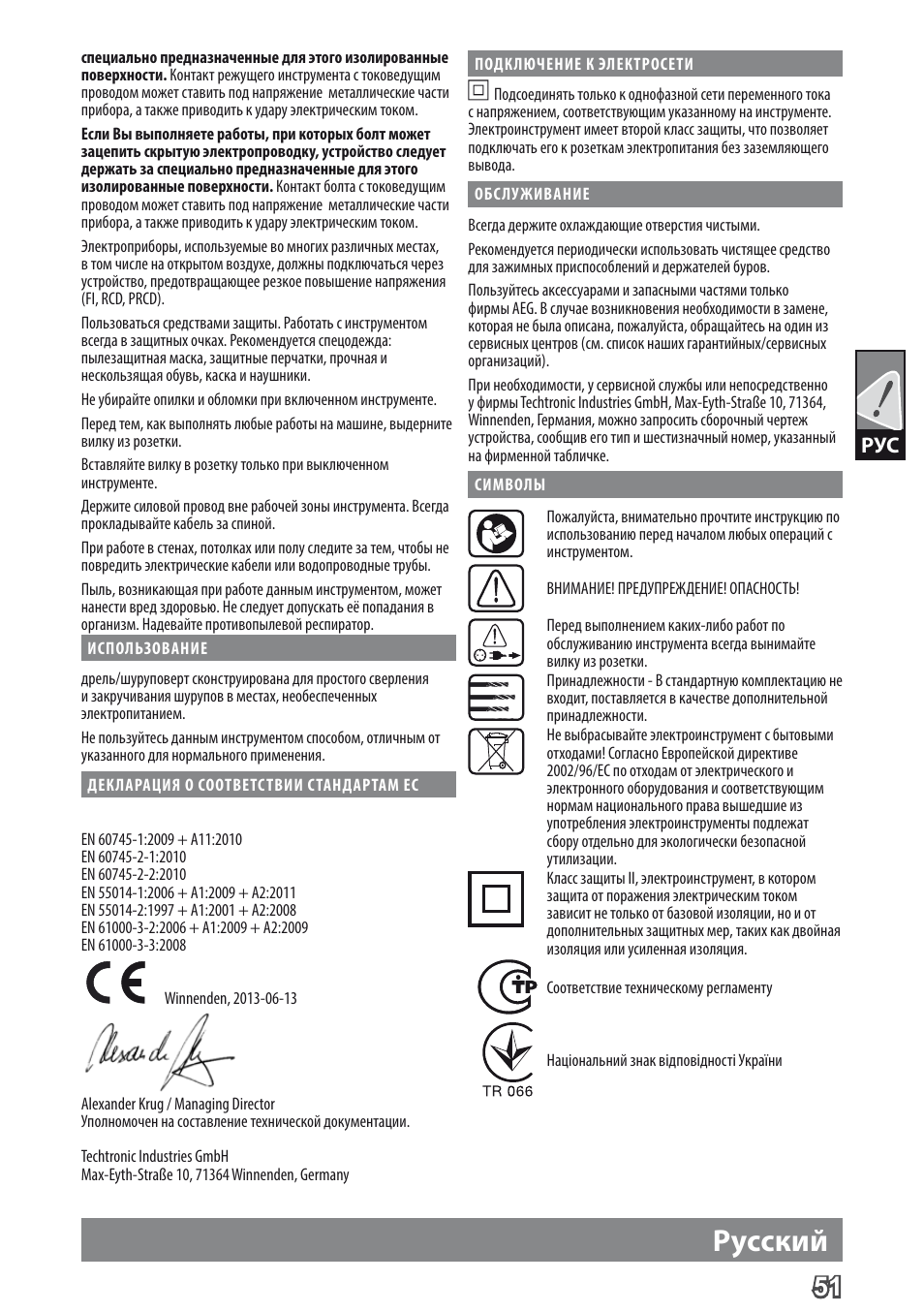 Pусский | AEG BE 705 R User Manual | Page 53 / 62
