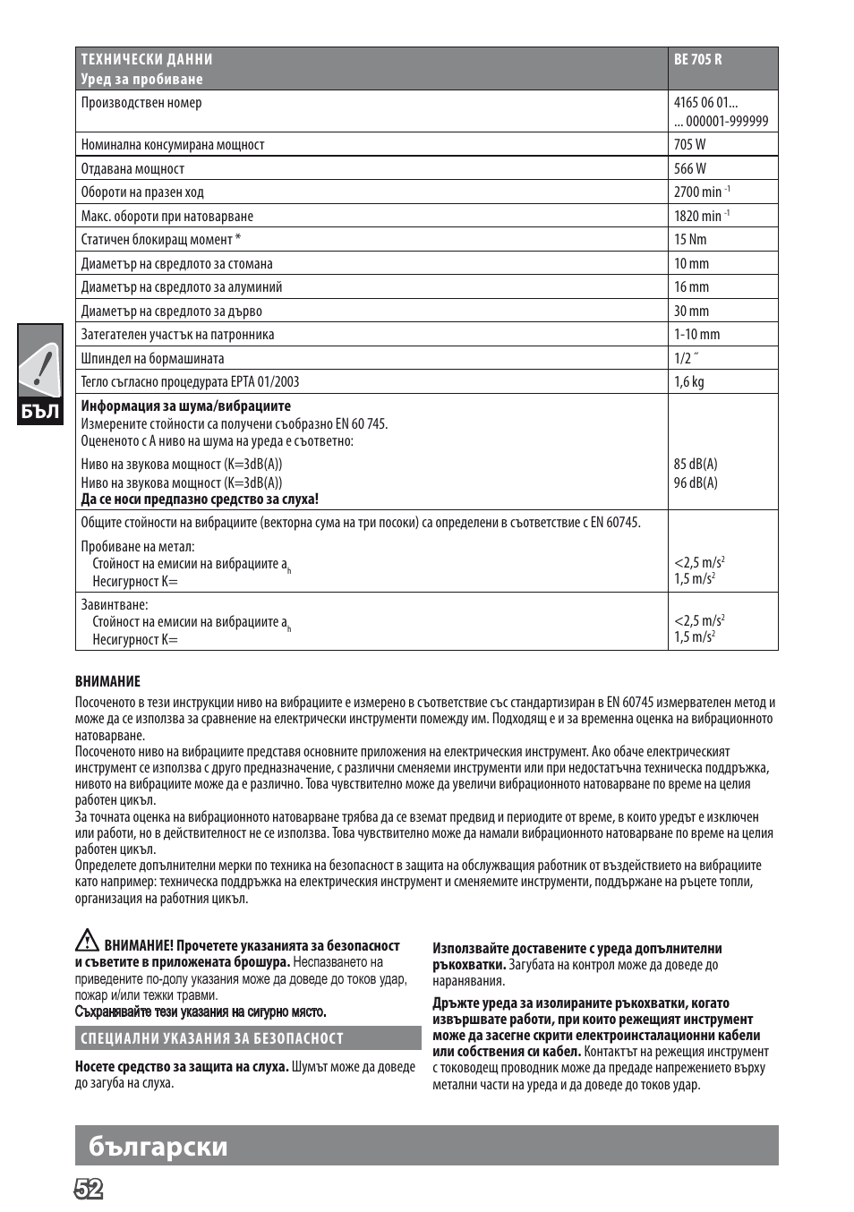 Български | AEG BE 705 R User Manual | Page 54 / 62
