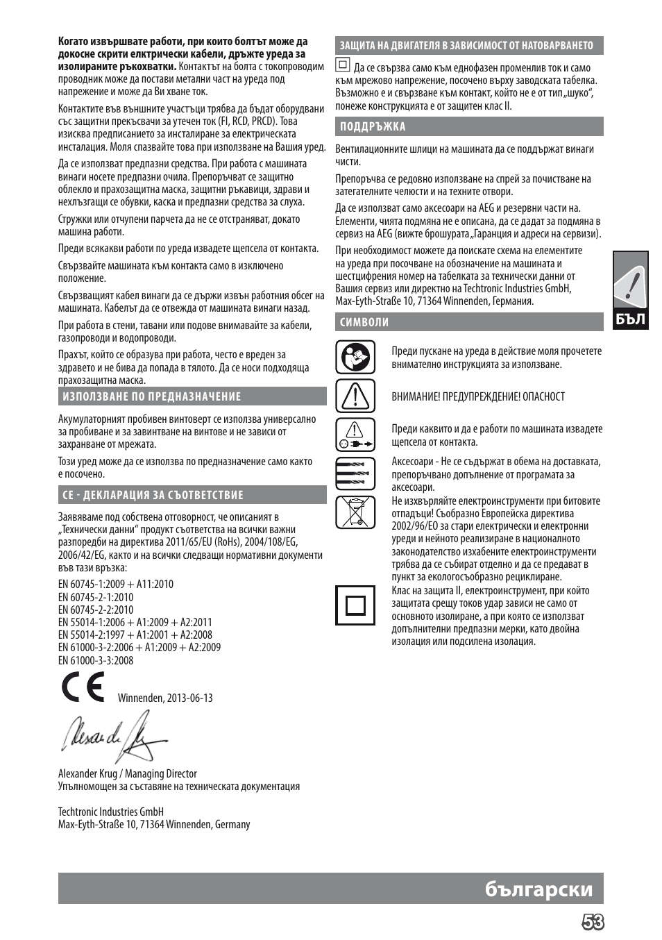 Български | AEG BE 705 R User Manual | Page 55 / 62