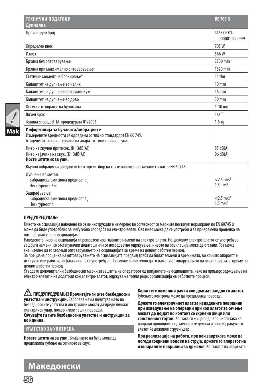 Македонски | AEG BE 705 R User Manual | Page 58 / 62
