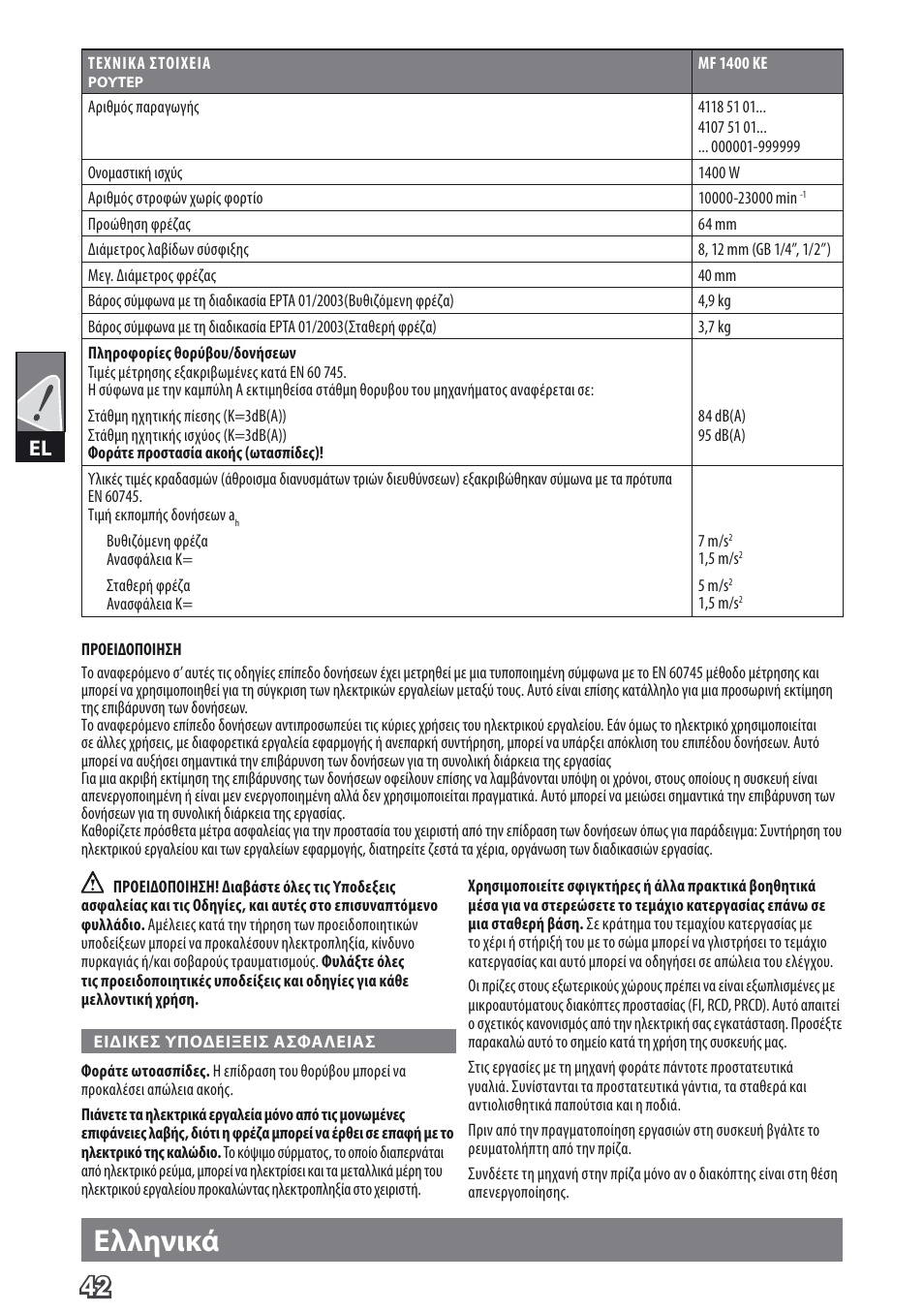 Ελληνικά | AEG MF 1400 KE User Manual | Page 44 / 76